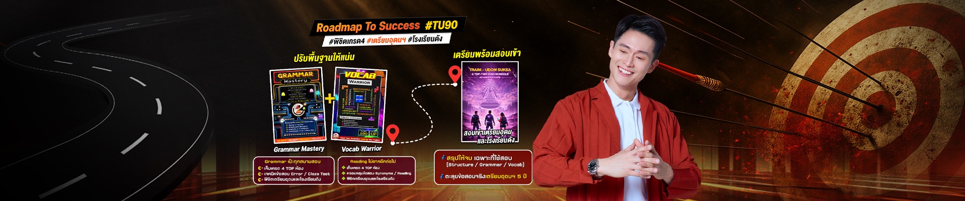 Roadmap To Success #TU90 — คอร์ส ม.ต้น