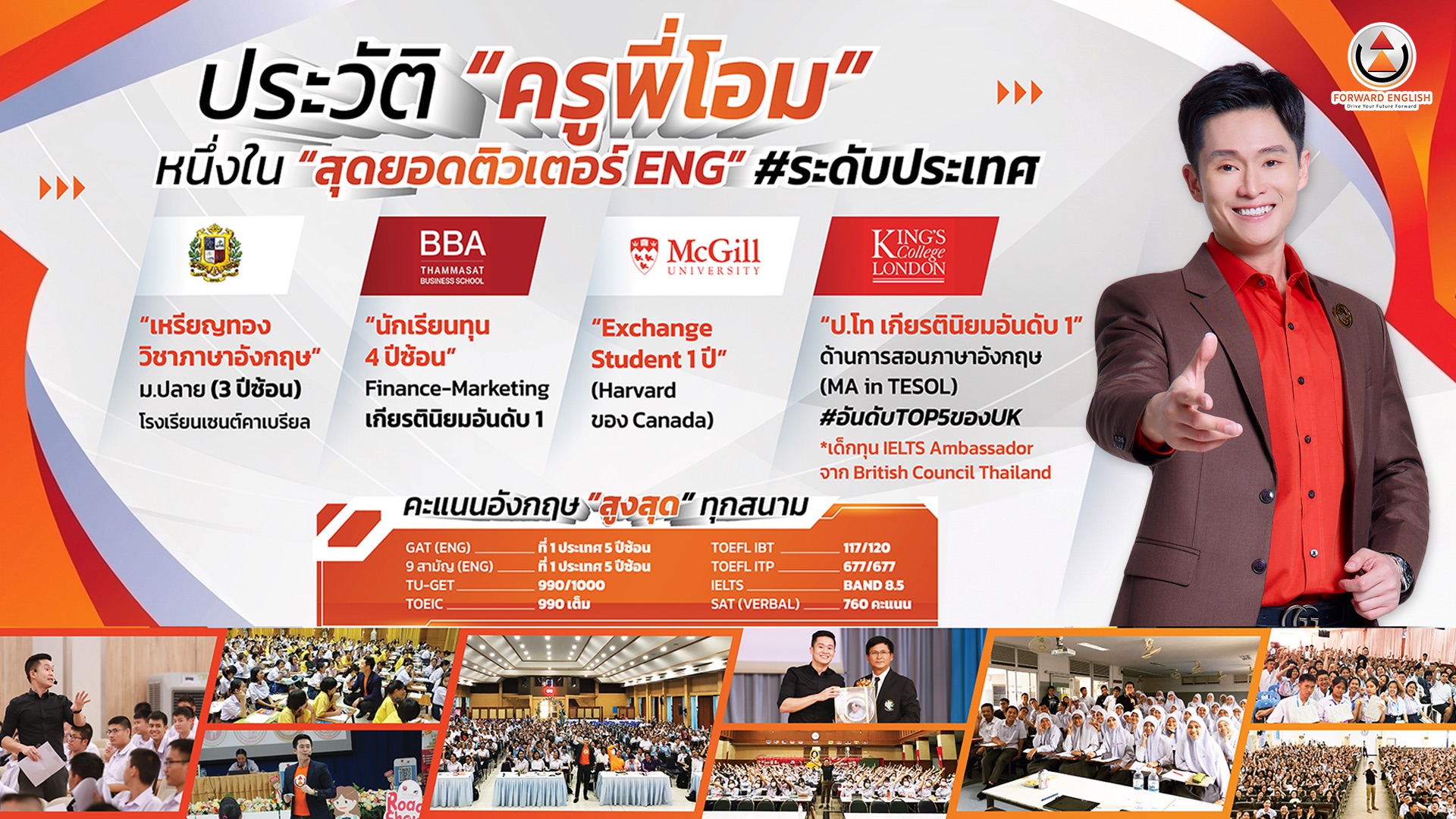 ประวัติครูพี่โอม — วุฒิการศึกษาและคะแนนสอบภาษาอังกฤษ